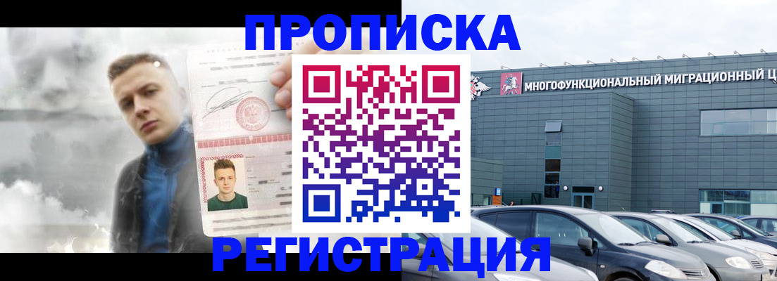 прописка 2025 в Долинске
