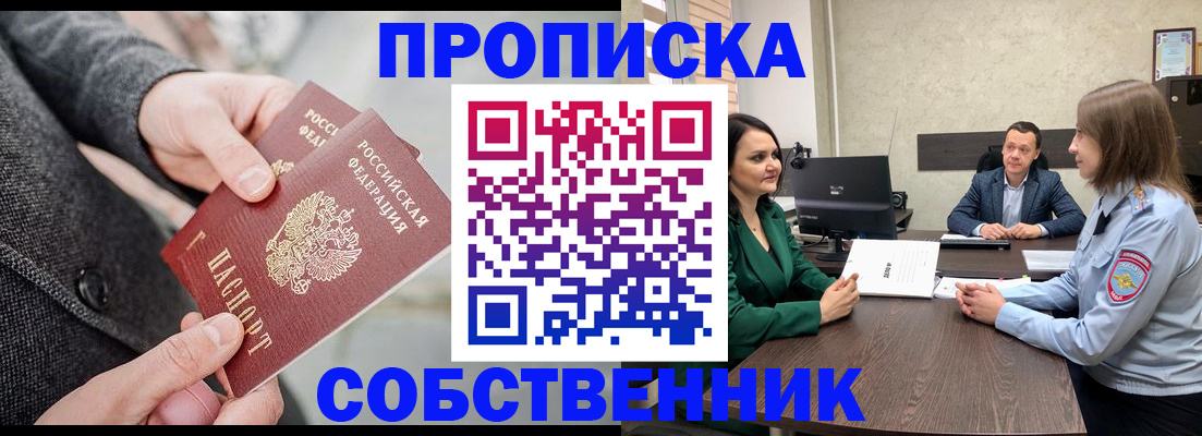 прописка для кредита в Долинске